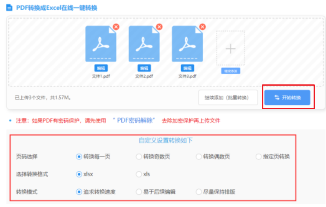 太阳二手机登录使用讲解 - 开始转换